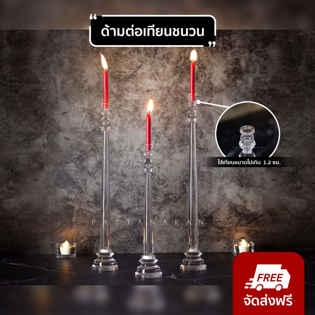 เทียนชนวนอะคริลิค  เชิงเทียน ที่จุดเทียน ด้ามต่อเทียน ที่จุดเทียนชนวน