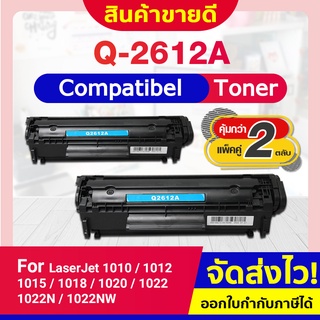 CFSHOP หมึกเทียบเท่า HP Q2612 (2ตลับ)/Q2612/Q2612A/2612A/12A/FX-9 For HP 3050/1010/1012/1015/1020/M1005 mfp/M1319f mfp