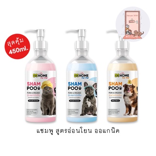 ใหม่ D1 Pet แชมพูสุนัข แชมพูแมว สูตรอ่อนโยน ออแกนิค แพ้ง่าย ผิวบอบบาง ขนาด 450 ml.