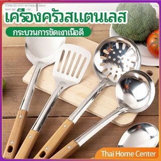 ตะหลิวที่จับพลาสติกลายไม้ อุปกรณ์ทำอาหาร จับถนัดมือ พลั่ว Stainless steel kitchenware