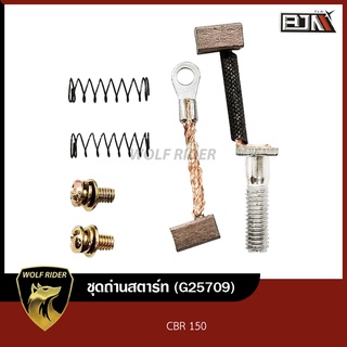 ชุดถ่านสตาร์ท CBR 150 (G25709) [BJN บีเจเอ็น] ถ่านมอเตอร์สตาร์ท ถ่านไดร์สตาร์ท ถ่านสตาร์ท ถ่านไดสตาร์ท ชุดแปลงถ่าน