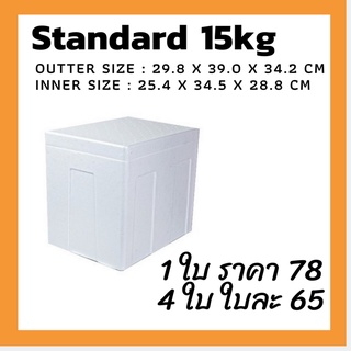 กล่องโฟม ลังโฟม กล่องเก็บความเย็น กล่องโฟมเก็บความเย็น ขนาด 15 กิโลกรัม (15 kg size 28.0 X 37.0 X 32.5 cm)