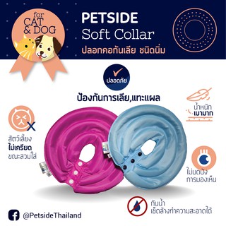 PETSIDE Soft Collar Original Round