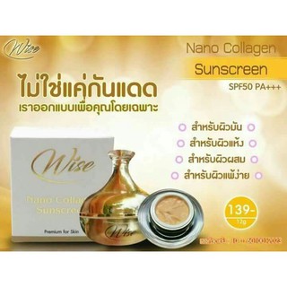 กันแดด Wise Nano Collagen Sunscreen กันแดดไวท์ นาโน คอลลาเจน