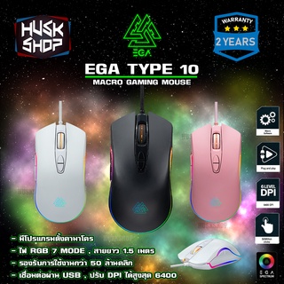 เมาส์เกมมิ่ง EGA TYPE M10 ไฟ Spectrum Lightning เมาส์ ปรับ DPI สูงสุด 6400 เมาส์มาโคร ประกันศูนย์ 1 ปี