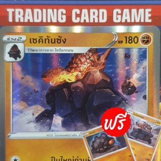 เซคิทันซัง R ฟรอย "ปืนใหญ่ถ่านหิน" ( ฟรีร่างต้น2ใบ ) การ์ดโปเกมอน standard [Pokemon]