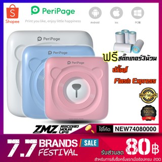 🎊 รับประกัน 3 เดือน 👉🏻PeriPage A6/2020-รักหมีไม่มีหมึกพกพาเครื่องพิมพ์ 🎊PAPERANG