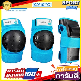 🏆Sports-Man🏆 OXELO ชุดสนับป้องกันรุ่น Basic จำนวน 3  เซ็ตสำหรับเด็กใส่เล่นสเก็ต (สีฟ้า) อุปกรณ์กีฬา 🚙💨