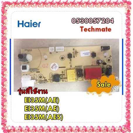 อะไหล่ของแท้/เมนบอร์ดเครื่องทำน้ำอุ่นไฮเออร์/MAIN/Haier/0530057204