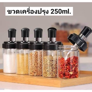 ขวดเครื่องปรุง 250ml.