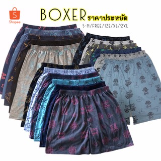 ⚡️F09-4⚡️กางเกงบ๊อกเซอร์[ราคาประหยัด] Boxer S-2XL