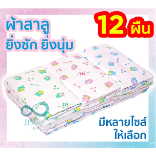 🥇🥇 ผ้าอ้อมสาลู ผ้าอ้อมเด็กอ่อน ผ้าอ้อมเด็กแรกเกิด ❤️ผ้าสาลู 2 ชั้น เย็บขอบทุกด้าน❤️ซักทำความสะอาด jj99
