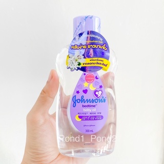 Johnsons จอห์นสัน เบดไทม์ เบบี้ ออยล์ 300 มล. baby oil สีม่วง