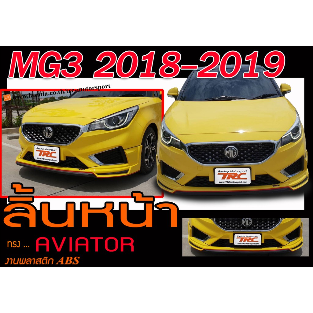 MG3 2018 2019 สเกิร์ตหน้า ลิ้นหน้า ทรงAVIATOR พลาสติกABS (ไม่ได้ทำสี)