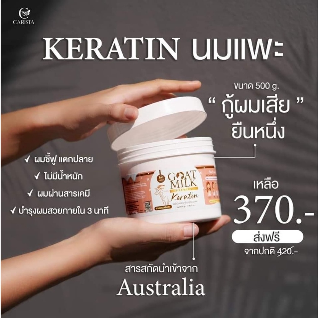 (กระปุก) CARISTA GOAT MILK KERATIN คาริสต้า เคราติน นมแพะ ทรีทเม้นท์ 500 g. - รูปที่ 4
