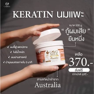 (กระปุก) CARISTA GOAT MILK KERATIN คาริสต้า เคราติน นมแพะ ทรีทเม้นท์ 500 g.