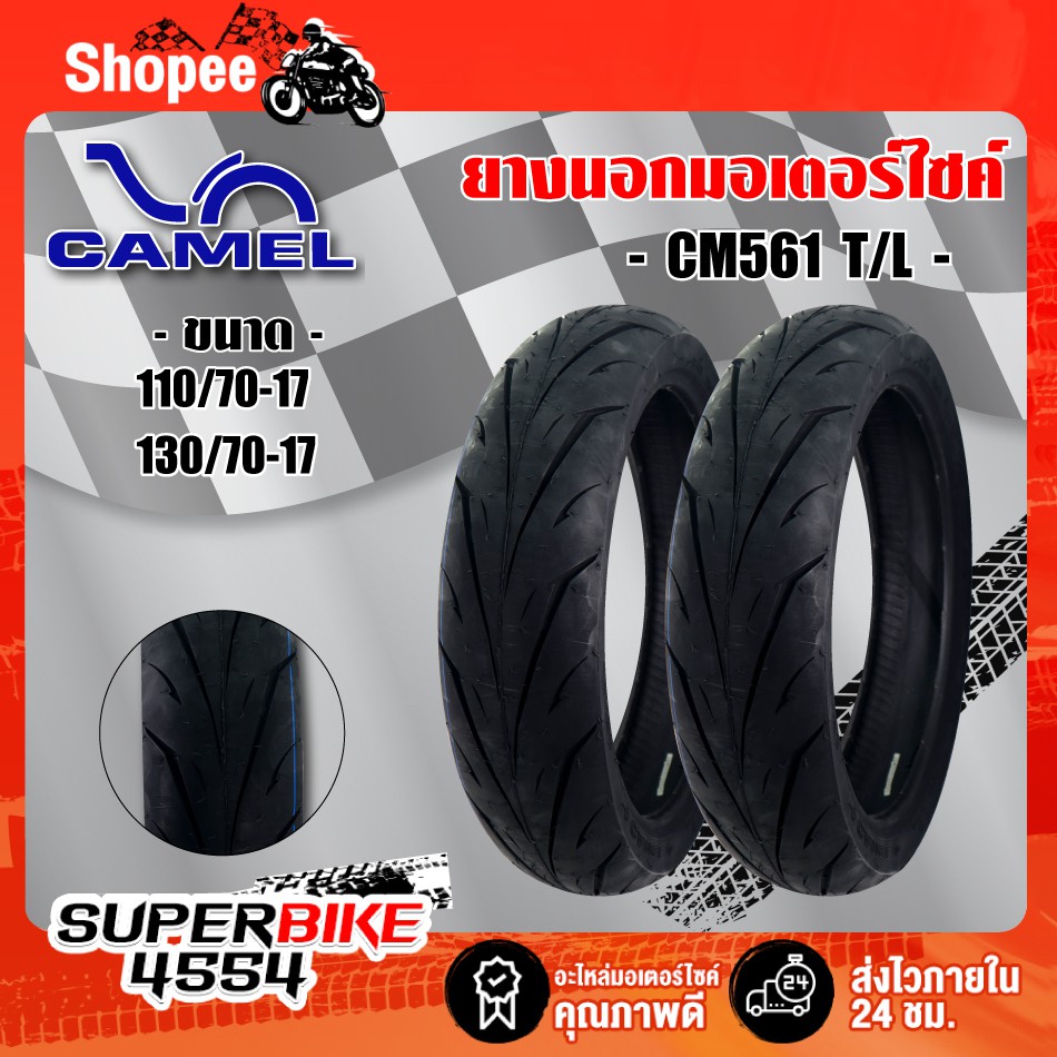 CAMEL TIRE ยางนอก ยางมอเตอร์ไซค์ CM561 T/L ไม่ใช้ยางใน สำหรับ R-15, M-SLAZ, CBR