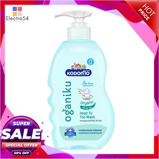 โคโดโม โอกานิคุ แชมพูสบู่เหลว 400 มล.ผลิตภัณฑ์สำหรับเด็กKodomo Oganiku Head to Toe Wash Organic Olive Oil 400 ml