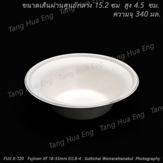 ถ้วยไบโอ กระดาษชานอ้อย 340 มล. L003 บรรจุ 100 ใบ