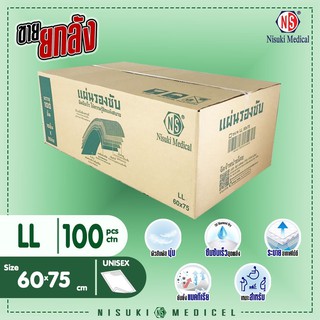 แผ่นรองซึมซับ NS ขนาด LL 60 X 75 จำนวน 1 ลังบรรจุ 100 แผ่น