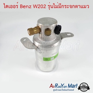 ไดเออร์ Benz W202 รุ่นไม่มีกระจกตาแมว เบนซ์ W202