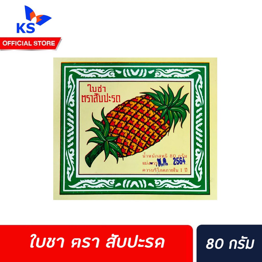 ใบชา ตรา สับปะรด 80 กรัม ผลิตจากประเทศจีน