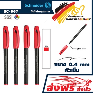 Schneider ปากกาหัวเข็ม ชไนเดอร์ ชุด 4 ด้าม (สีแดง)