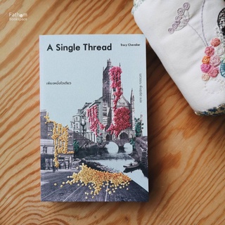 Fathom_  A Single Thread เพียงหนึ่งไจเดียว / Tracy Chevalier เทรซี เชวาเลียร์ เขียน / นิยาย