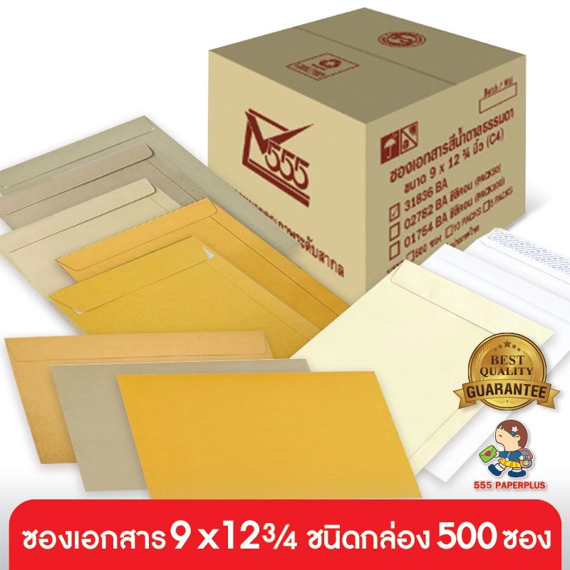 555paperplus ซองเอกสาร 9x12 3/4(กล่อง500ซ.) order ละไม่เกิน 1 กล่อง ซองสีน้ำตาล ซองเอกสารสีน้ำตาล A4