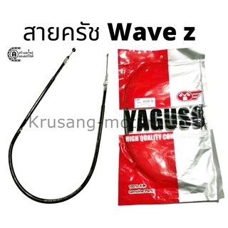 สายครัช Wave Z สายครัช ยี่ห้อ YAGUSO