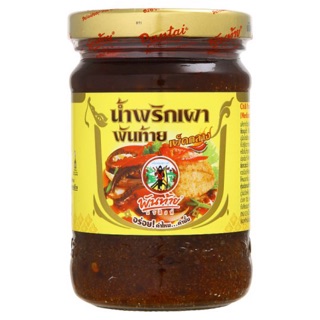 น้ำพริกเผา  พริกเผา 🌶 เผ็ดกลาง 2ขนาด 114 และ 227 พันท้ายนรสิงห์