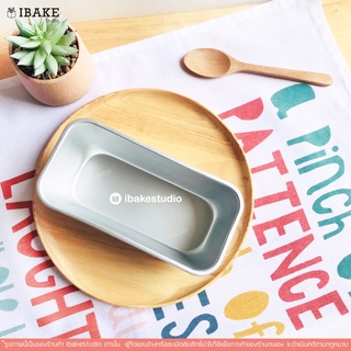 IBakeStudio พิมพ์ขนมปัง พิมพ์บัตเตอร์ พิมพ์อบขนมอลูมิเนียม 20cm. Aluminum Bread pan พร้อมส่ง