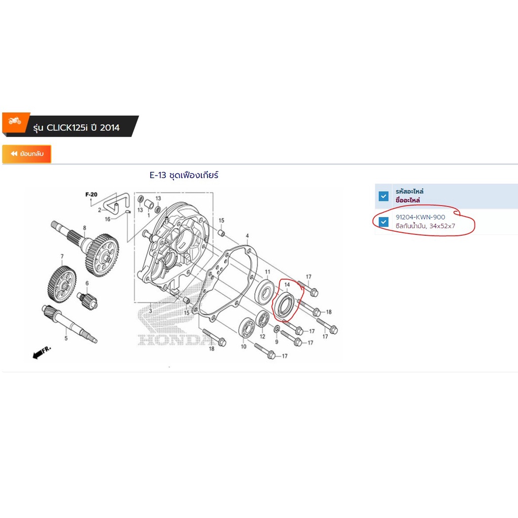 ซีลแกนเพลาล้อหลัง HONDA PCX125/PCX150C-G/CLICK125I (91204-KWN-900)34-52-7 แท้ห้าง - รูปที่ 2