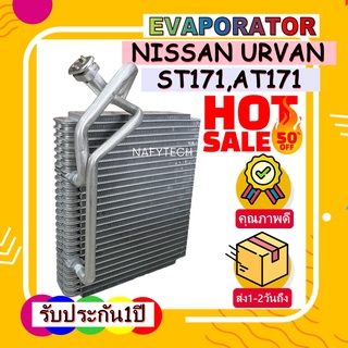 EVAPORATOR NISSAN URVAN E25 คอยล์เย็น นิสสัน เออแวน E25 รถตู้ โปรโมชั่น....ลดราคาพิเศษ!!