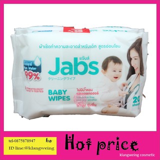 กระดาษทิชชู่เปียก แจ็บส์ 20 แผ่น (1แถม1) Jabs baby wipes ของแท้ 100%