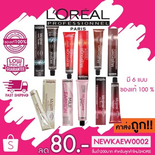 ครีมเปลี่ยนสีผม ลอรีอัล มาจิเรล Loreal Majirel / Majibrown/ majirel cool cover / Maji fashion/ Majilift/ Dia