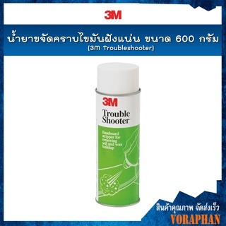 3M น้ำยาขจัดคราบไขมันฝังแน่น ขนาด 600 กรัม / 3M Troubleshooter