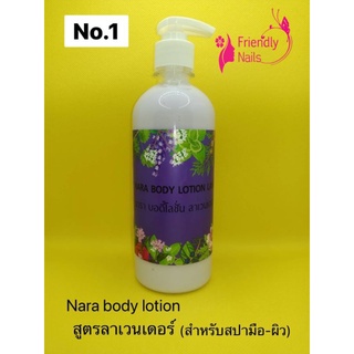 Body lotion มีสูตรเฉพาะทำสปามือและสปาเท้า หรือผิว ขนาด 1 ลิตร