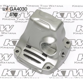 🔥อะไหล่แท้🔥หัวกะโหลก หัวกระโหลก GA4030 GA4031 #18 Gear Housing หินเจียร มากีต้า Makita (318335-8)