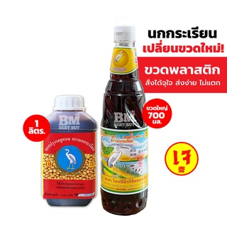 ชุดคู่หูความอร่อย 6 - ซีอิ้วขาว ตรานกกระเรียน สูตร 1 + ซอสปรุงรสถั่วเหลือง ตรานกกระเรียน