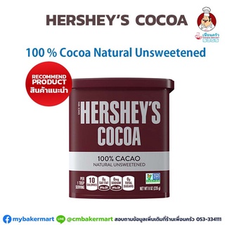 ผงโกโก้เฮอร์ชีส์ HERSHEYS Cocoa 100% Natural Unsweetened Cacao, 8 oz (05-5419)