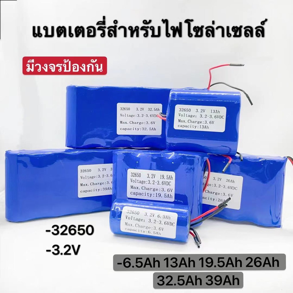 🔥🔋แบตเตอรี่LiFePo4 32650 3.2V 5Ah 10Ah 15Ah 20Ah 25Ah 30Ah สำหรับไฟโซล่าเซลล์ LED มีวงจรป้องกันครบถ้วน/*