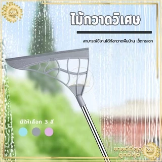 ไม้กวาดซิลิโคน สามารถดูดดักจับฝุ่นได้อย่างหมดจด สามารถใช้งานได้ทั้งกวาดพื้นบ้าน เช็ดกระจก ​มีให้เลือก3 ส
