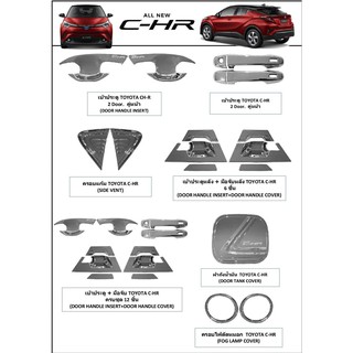 TOYOTA CHR  ของแต่งครบชุด โครเมียม