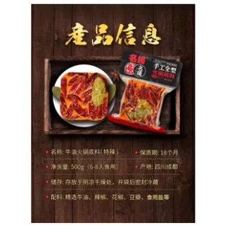 ซุปหม่าล่า ตราหมินอย่าง สูตรเข้มข้นสำเร็จรูป ( 名扬火锅底料 ) ขนาด 500g พร้อมส่ง ซุปหม่าล่า พริกหม่าล่า