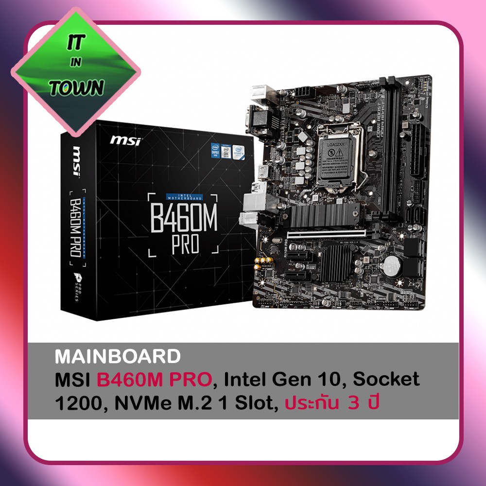 MSI B460M PRO, Intel Gen 10, Socket 1200, NVMe M.2 1 Slot, ประกัน 3 ปี, ( Mainboard เมนบอร์ด )