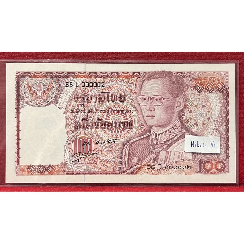 ธนบัตร 100 บาท ช้างแดง เลขสวย