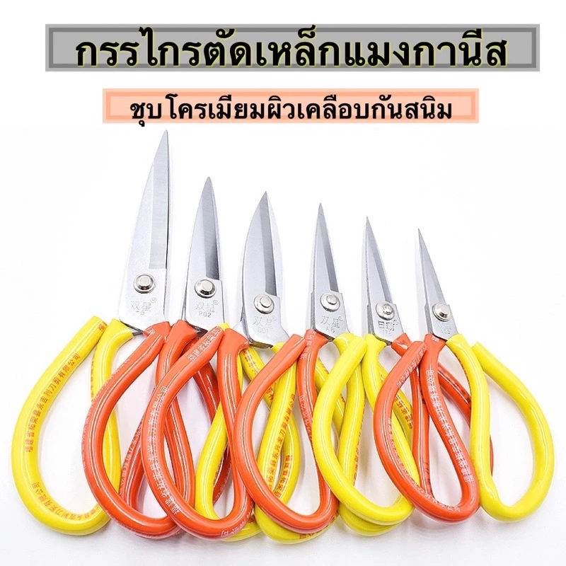 กรรไกรจีน ตัดผ้า ตัดหนัง กรรไกรกันสนิม (คละสี 6ขนาด)