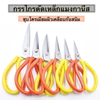 กรรไกรจีน ตัดผ้า ตัดหนัง กรรไกรกันสนิม (คละสี 6ขนาด)