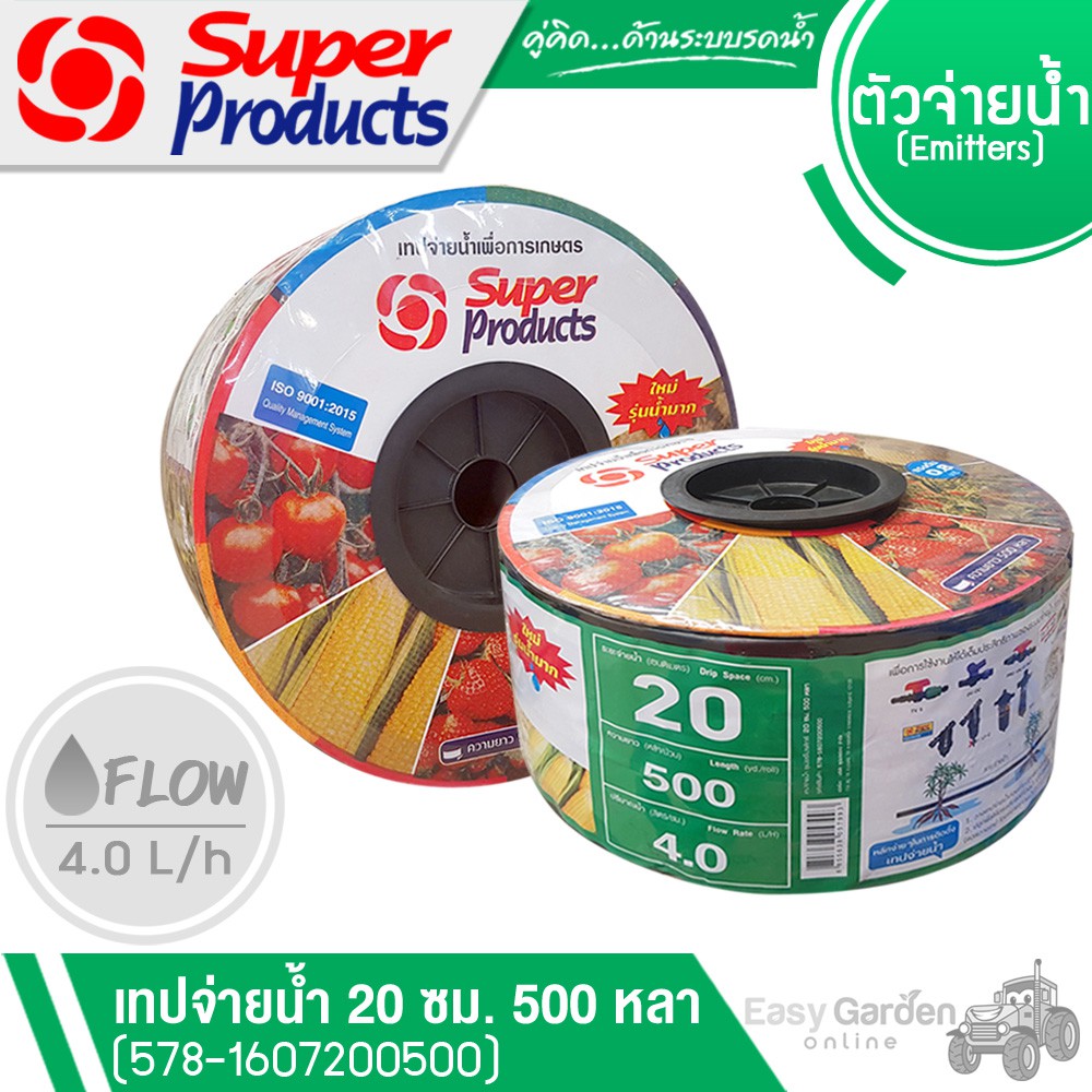 SUPER PRODUCTS เทปน้ำหยด ระยะหยด 20ซม.x500หลาx16 มม 4ลิตร รุ่น 578-1607200500 พิเศษ!! เจาะรู 2 รูหยด